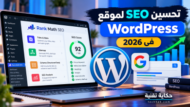 تحسين SEO لموقع WordPress في 2026 باستخدام إضافة Rank Math وأدوات Google لتحسين محركات البحث وظهور الموقع في نتائج البحث
