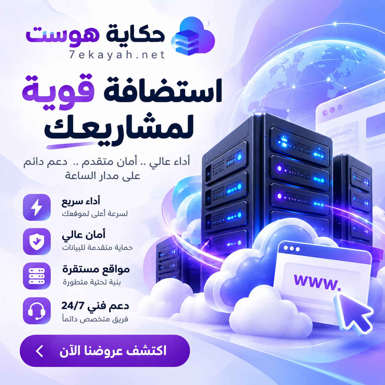 حكاية هوست - استضافة قوية لمشاريعك