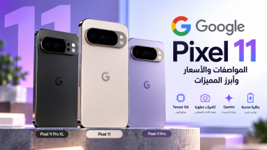هواتف Google Pixel 11 وPixel 11 Pro وPixel 11 Pro XL مع أبرز المواصفات والمميزات