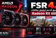 صورة توضيحية لبطاقة AMD Radeon RX 6000 مع تقنية FSR 4.1، تُظهر مقارنة بصرية لجودة الرسوميات في الألعاب قبل تفعيل التقنية وبعدها.