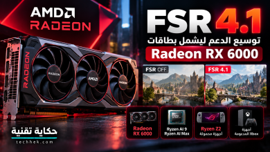 صورة توضيحية لبطاقة AMD Radeon RX 6000 مع تقنية FSR 4.1، تُظهر مقارنة بصرية لجودة الرسوميات في الألعاب قبل تفعيل التقنية وبعدها.
