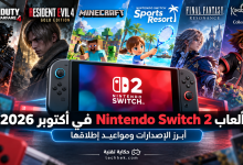 جهاز Nintendo Switch 2 مع صور توضيحية لألعاب أكتوبر 2026، تشمل Call of Duty وResident Evil 4 وMinecraft وFinal Fantasy