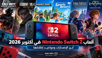 جهاز Nintendo Switch 2 مع صور توضيحية لألعاب أكتوبر 2026، تشمل Call of Duty وResident Evil 4 وMinecraft وFinal Fantasy