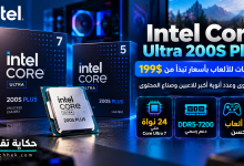 صورة توضيحية لمعالجات Intel Core Ultra 200S Plus من فئتي Core Ultra 7 وCore Ultra 5، مع إبراز دعم ذاكرة DDR5-7200 وتحسين أداء الألعاب.