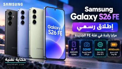 صورة توضيحية لهاتف Samsung Galaxy S26 FE بعدة ألوان، مع إبراز شاشة AMOLED بتردد 120 هرتز وكاميرا 50 ميجابكسل ومزايا Galaxy AI.