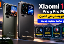 تصميم توضيحي لهاتفي Xiaomi 18 Pro وXiaomi 18 Pro Max مع شاشة خلفية بجانب كاميرات Leica وإبراز أبرز المواصفات التقنية.